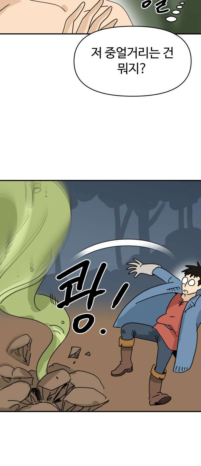 뼈왕 14. 숲의 파수꾼과의 결투 31