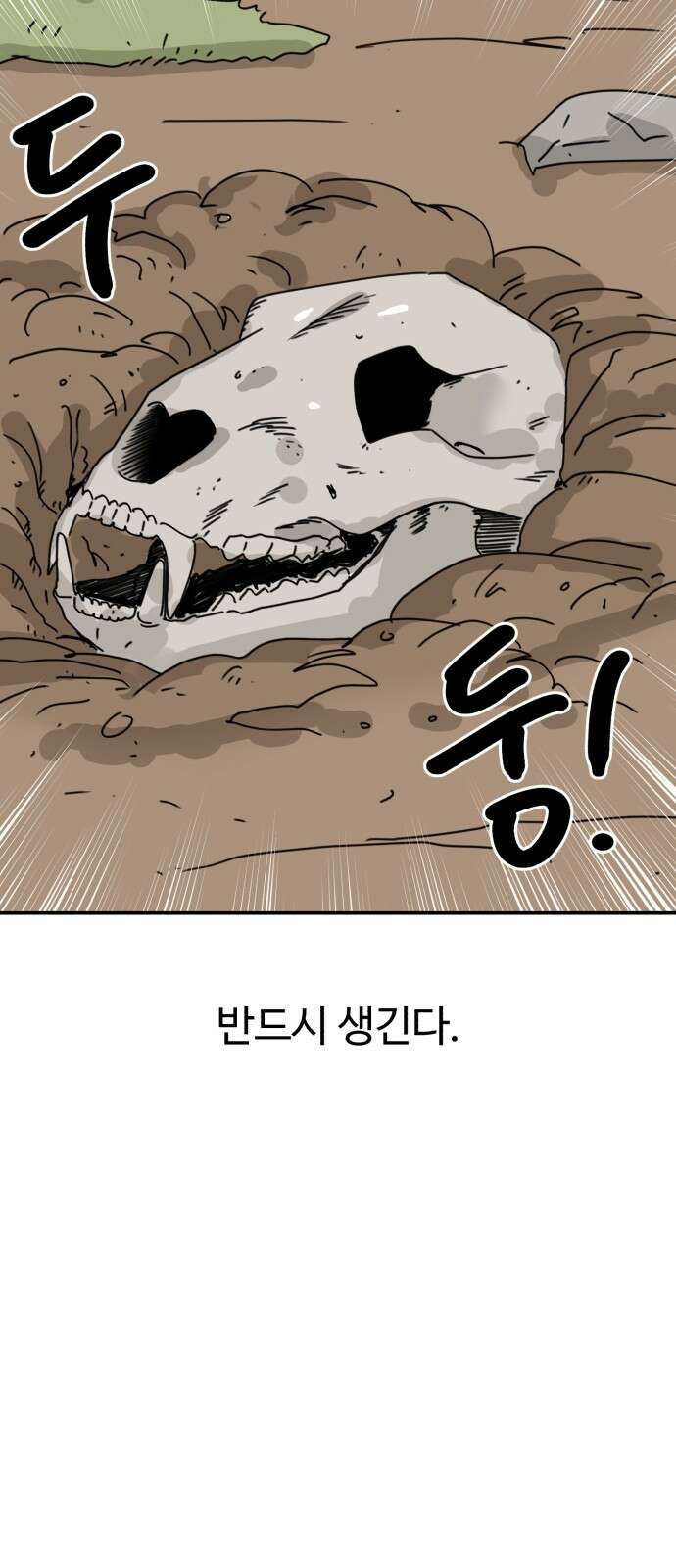 뼈왕 14. 숲의 파수꾼과의 결투 33