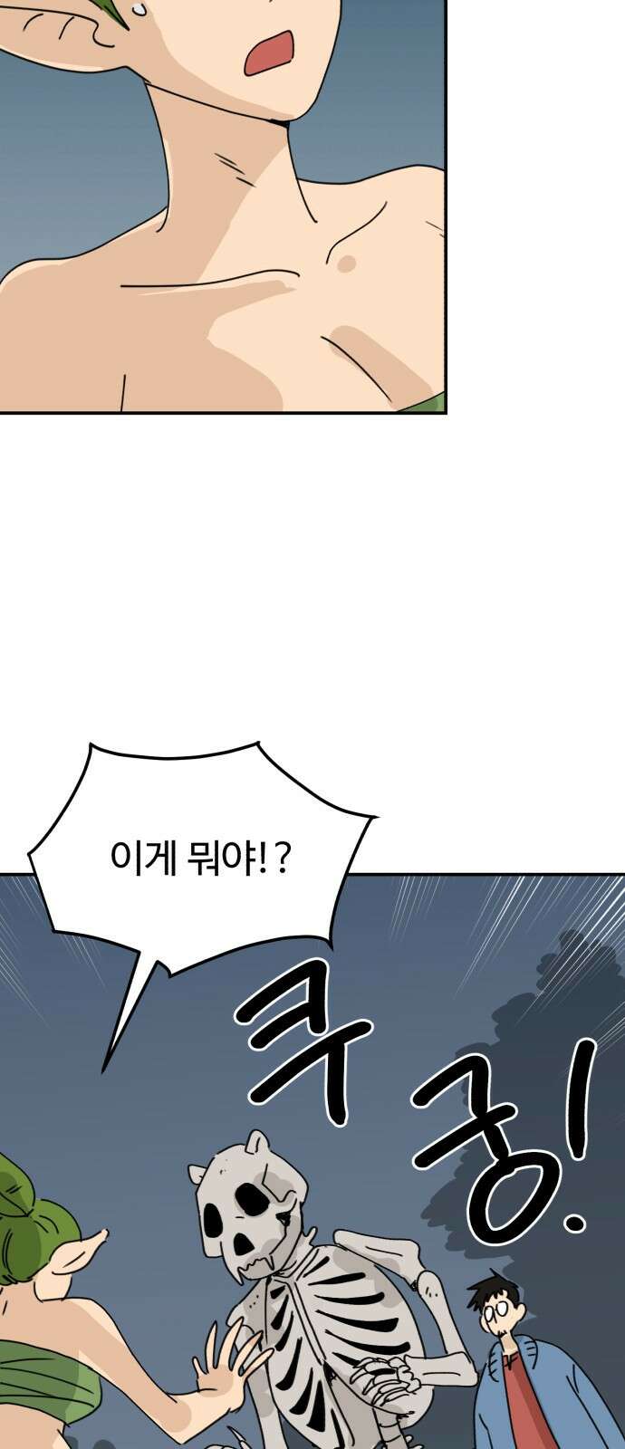 뼈왕 14. 숲의 파수꾼과의 결투 38
