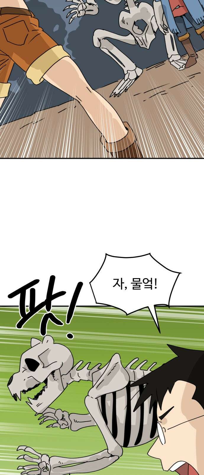 뼈왕 14. 숲의 파수꾼과의 결투 39