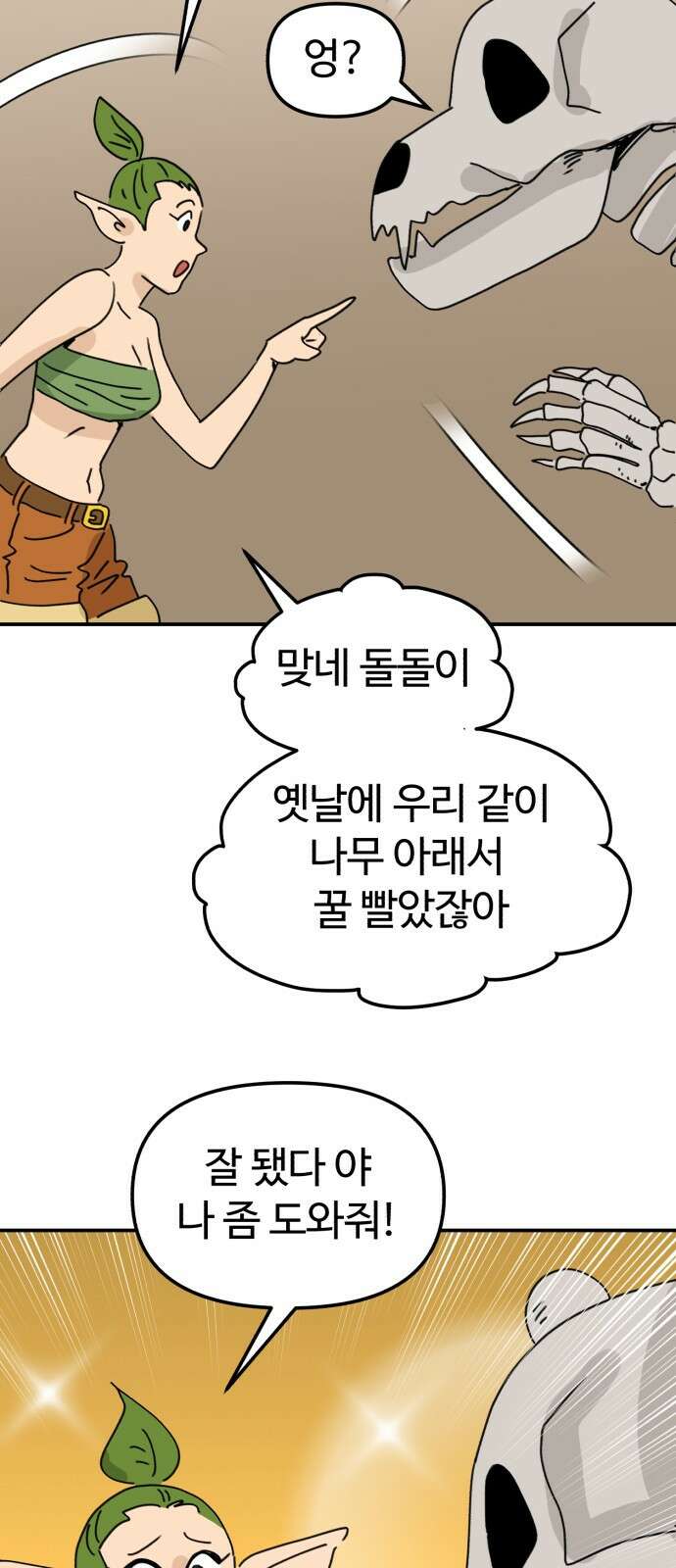 뼈왕 14. 숲의 파수꾼과의 결투 43