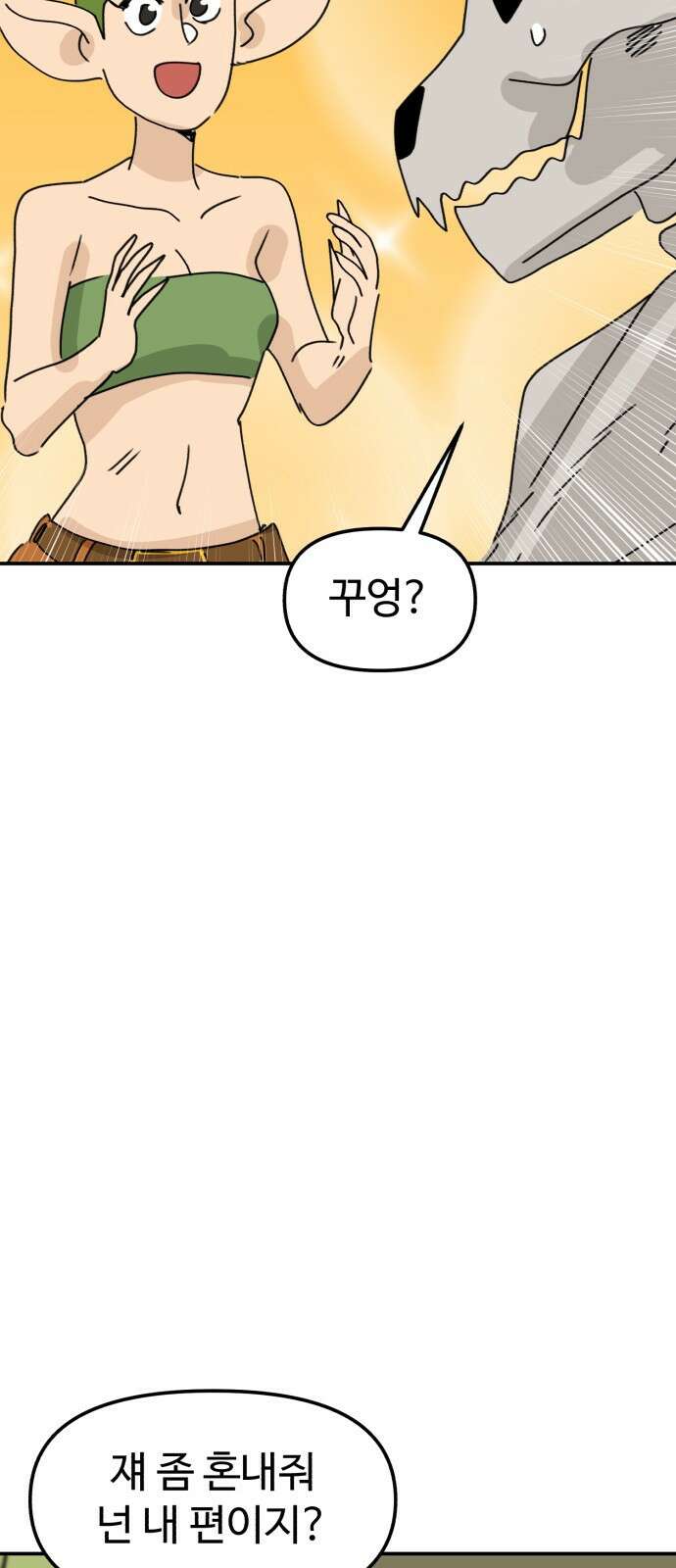 뼈왕 14. 숲의 파수꾼과의 결투 44