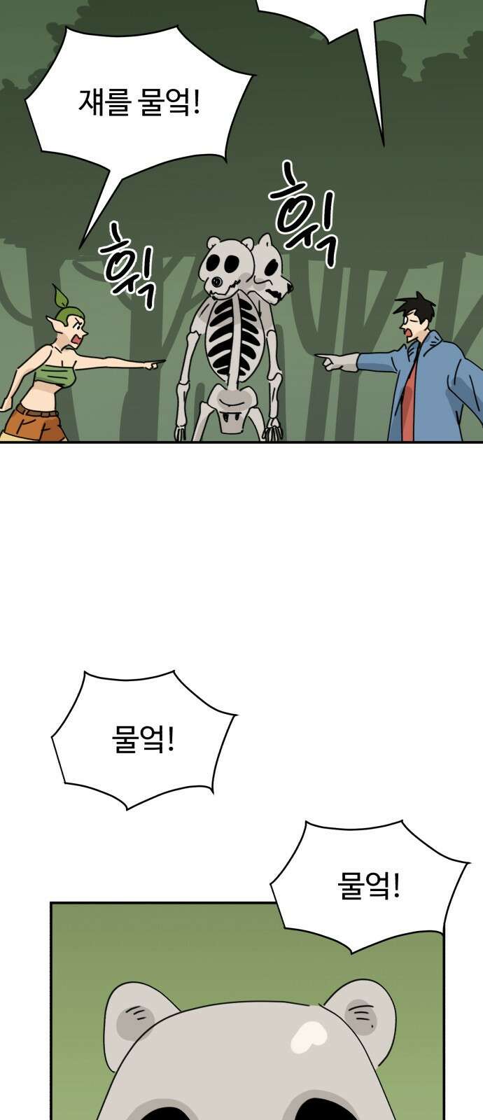 뼈왕 14. 숲의 파수꾼과의 결투 48