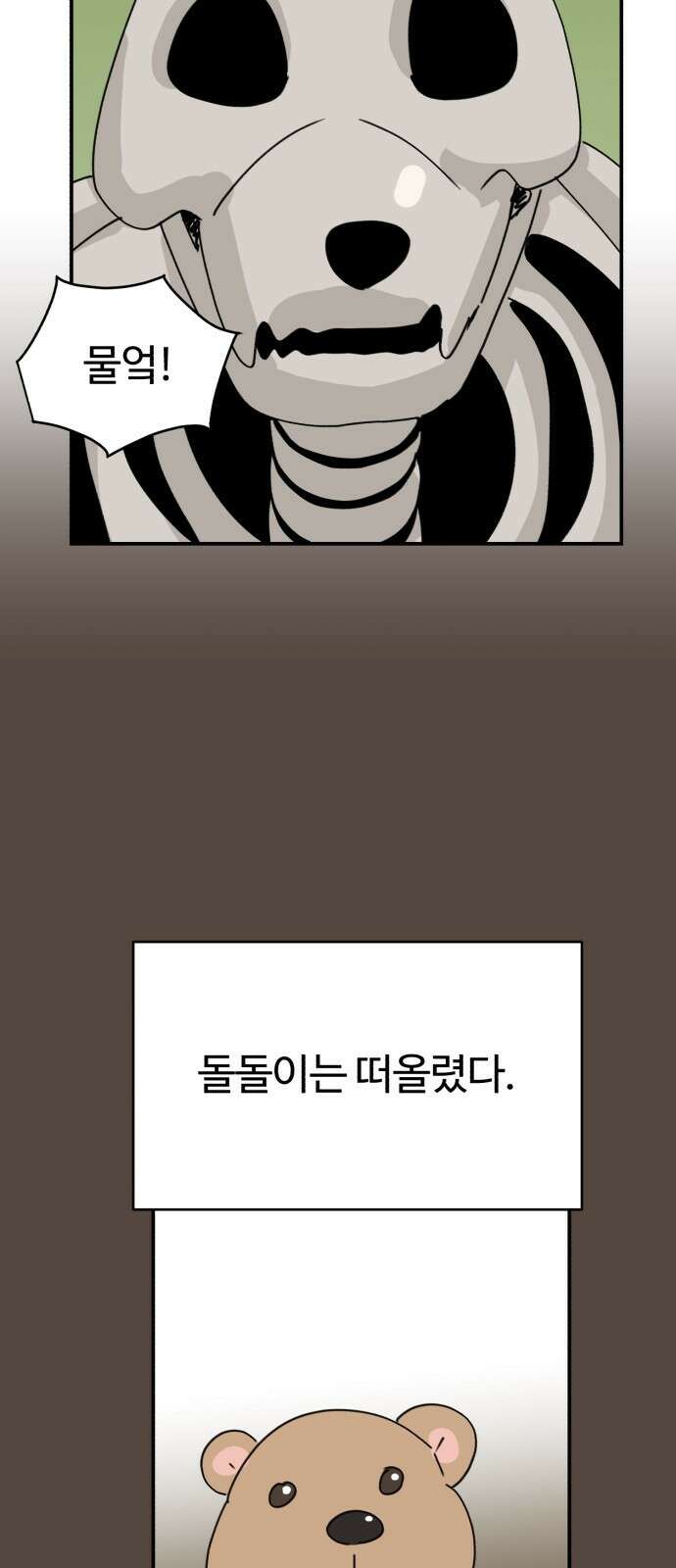 뼈왕 14. 숲의 파수꾼과의 결투 49