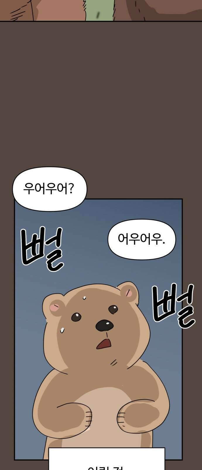 뼈왕 14. 숲의 파수꾼과의 결투 51