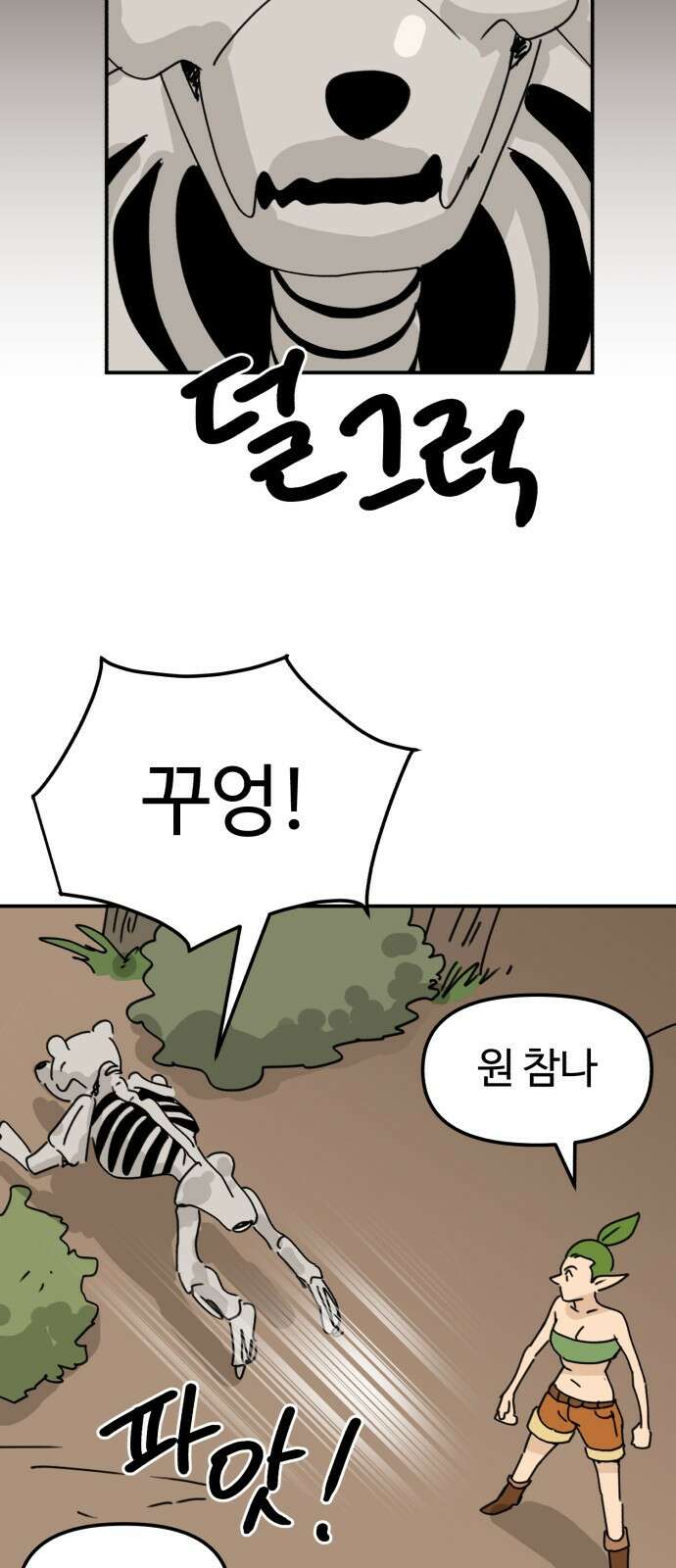 뼈왕 14. 숲의 파수꾼과의 결투 53