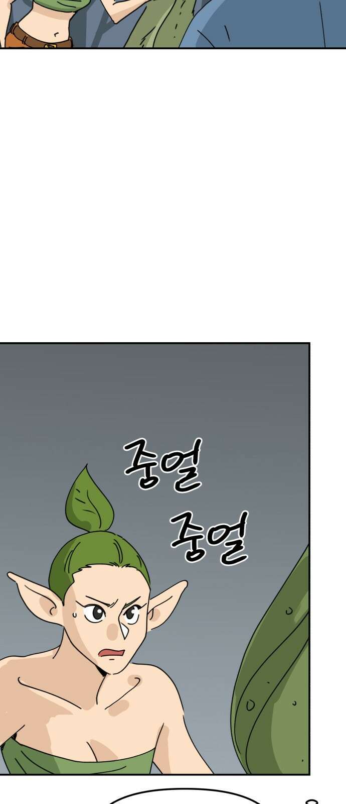 뼈왕 14. 숲의 파수꾼과의 결투 55