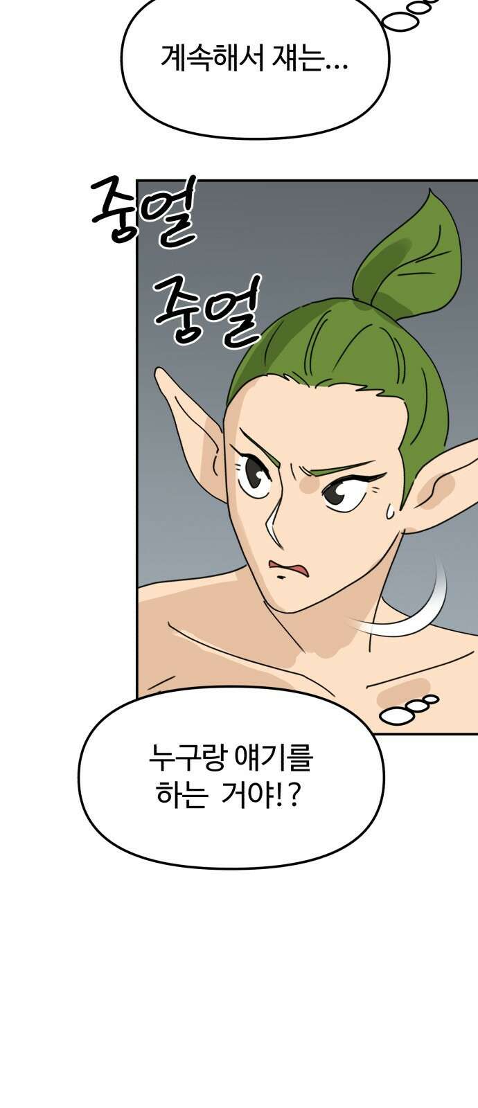 뼈왕 14. 숲의 파수꾼과의 결투 56