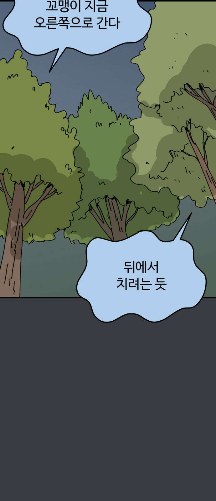 뼈왕 14. 숲의 파수꾼과의 결투 60