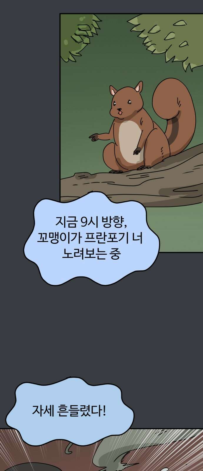 뼈왕 14. 숲의 파수꾼과의 결투 62