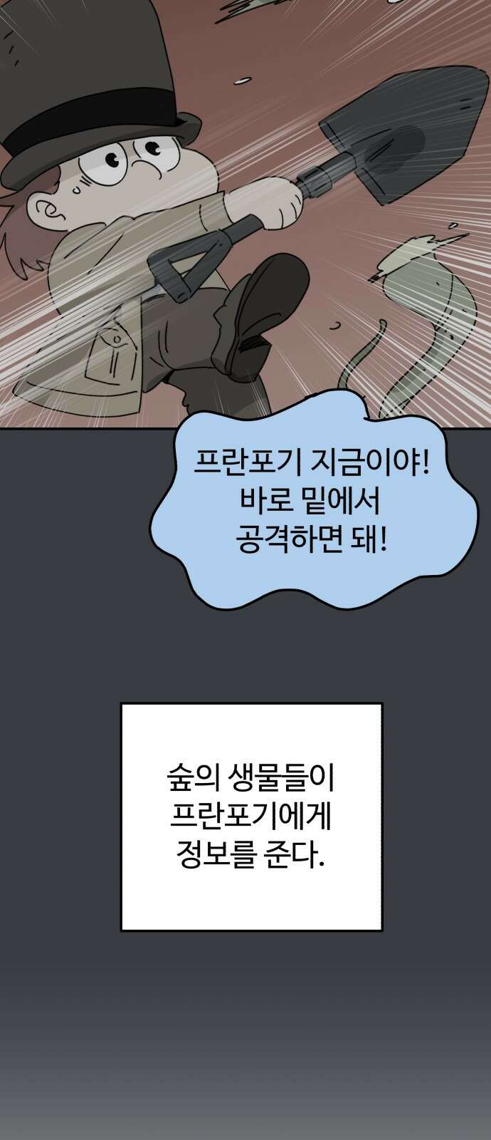 뼈왕 14. 숲의 파수꾼과의 결투 63