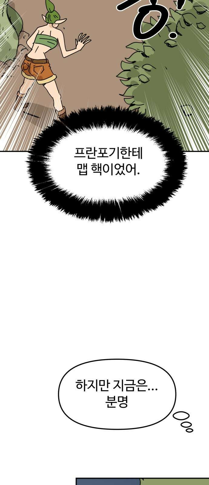 뼈왕 14. 숲의 파수꾼과의 결투 65