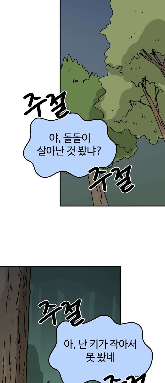 뼈왕 14. 숲의 파수꾼과의 결투 66