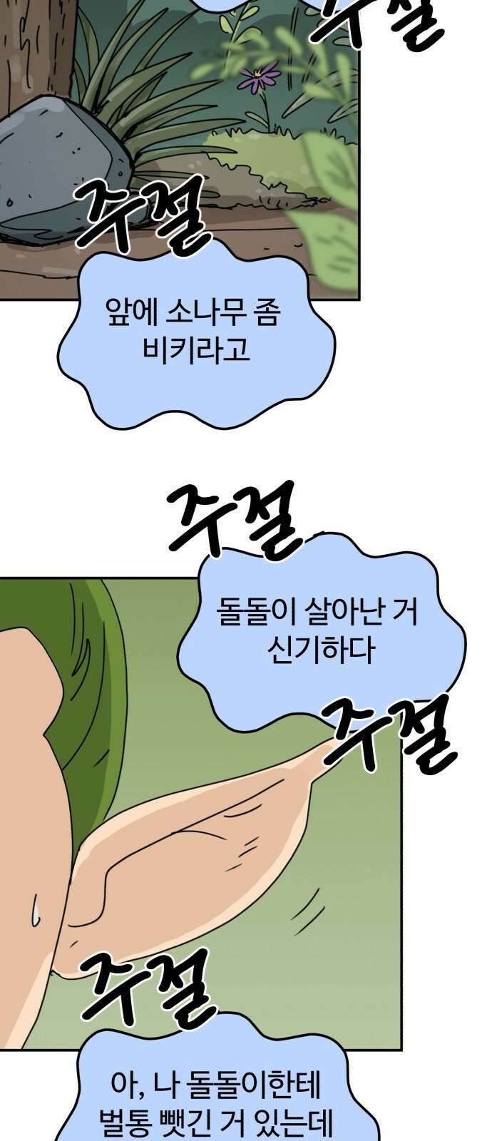뼈왕 14. 숲의 파수꾼과의 결투 67