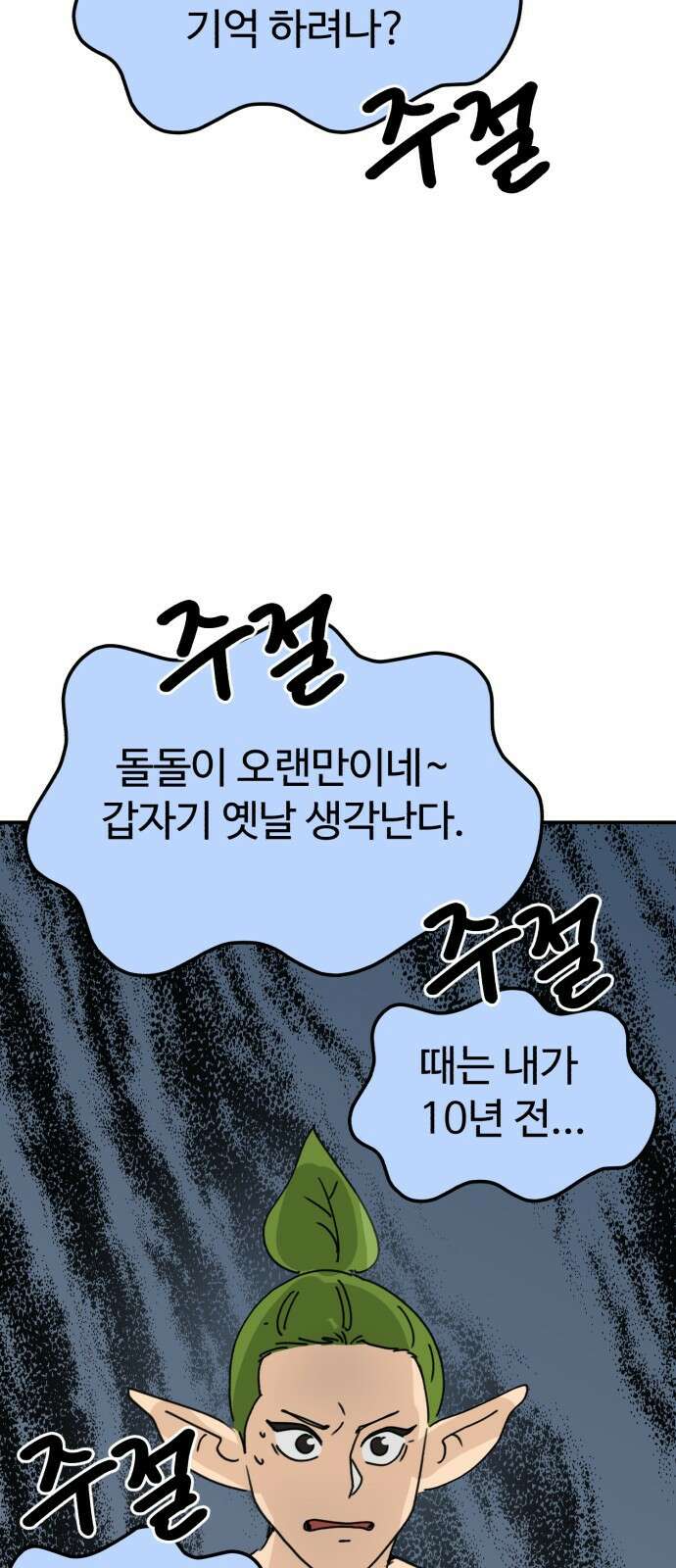 뼈왕 14. 숲의 파수꾼과의 결투 68