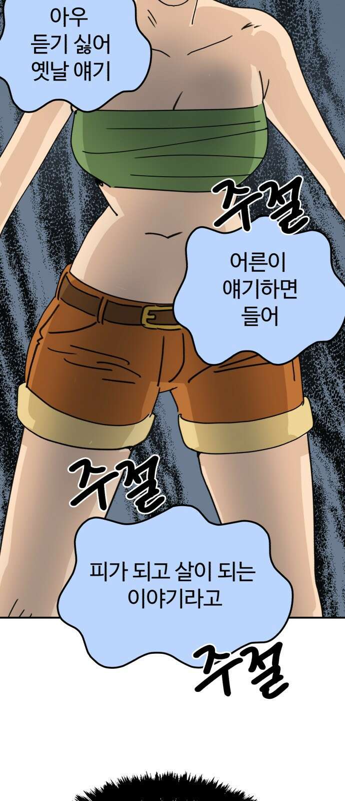 뼈왕 14. 숲의 파수꾼과의 결투 69