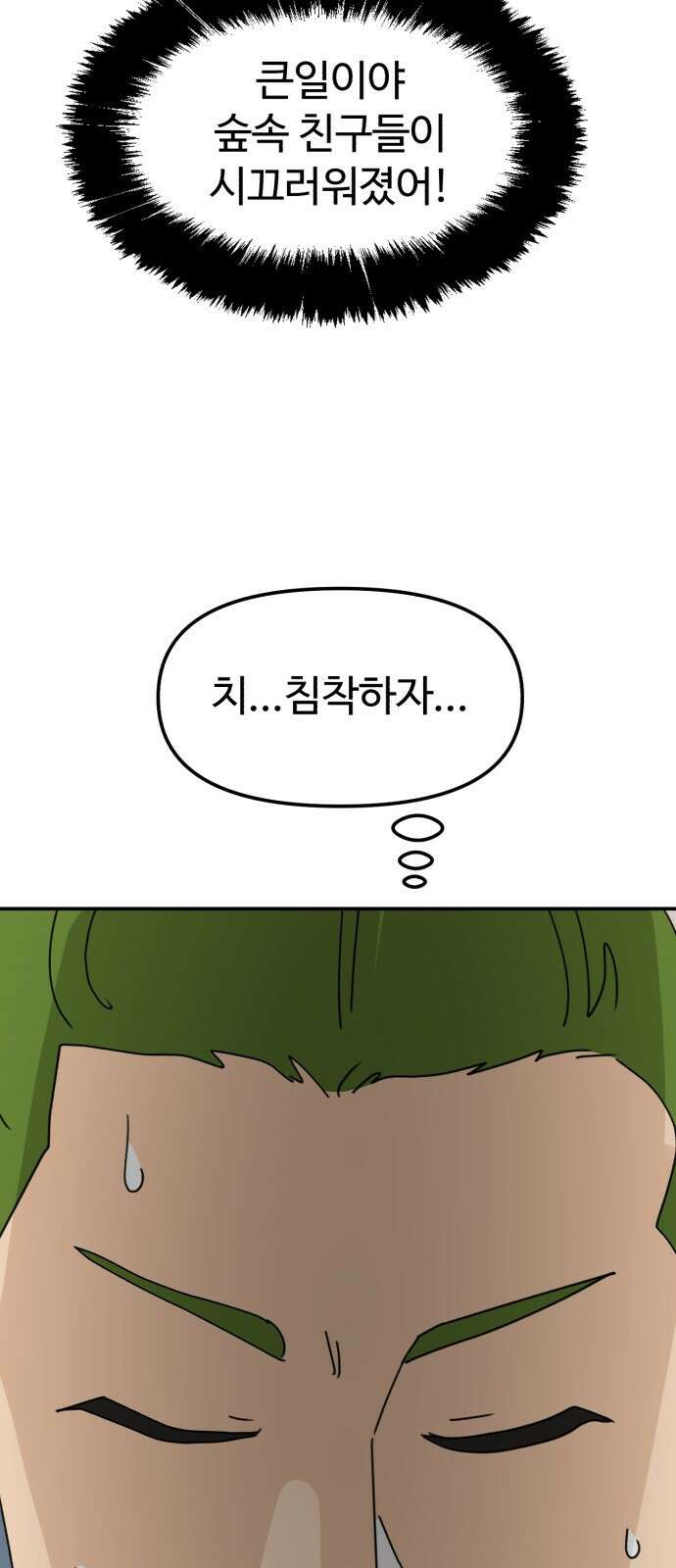 뼈왕 14. 숲의 파수꾼과의 결투 70