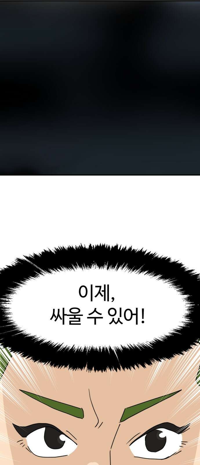 뼈왕 14. 숲의 파수꾼과의 결투 73