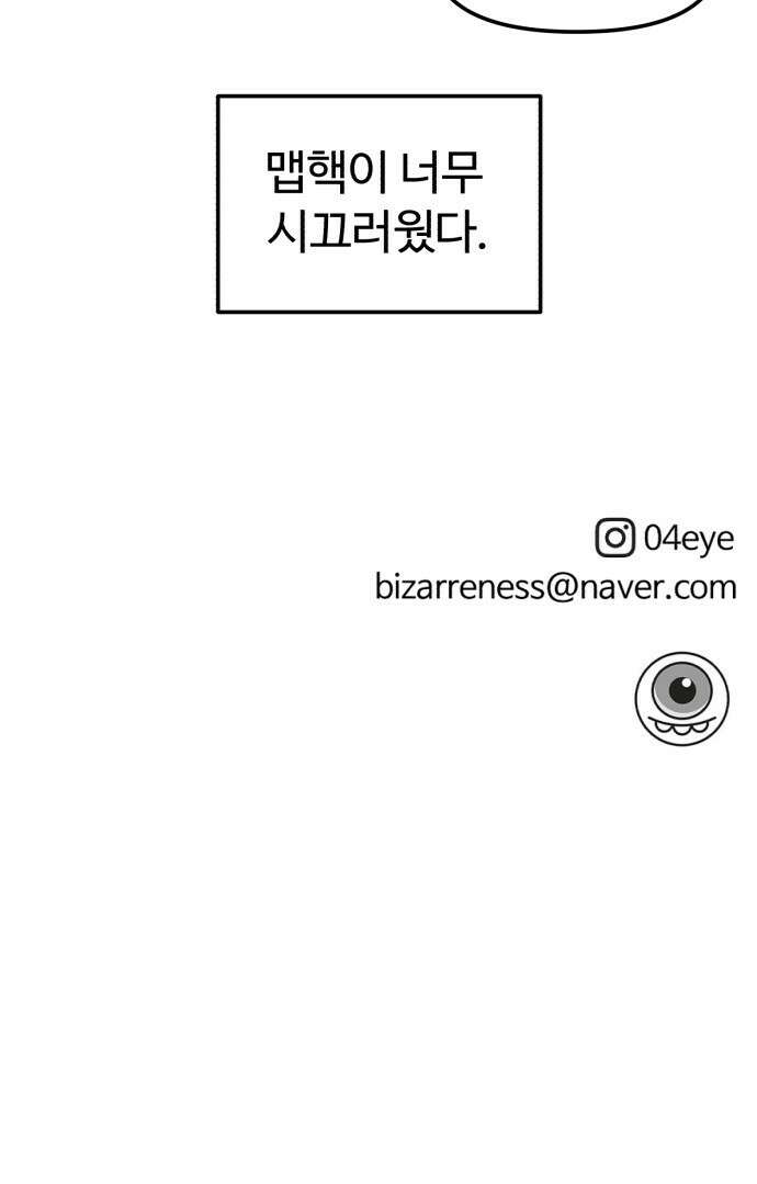 뼈왕 14. 숲의 파수꾼과의 결투 76