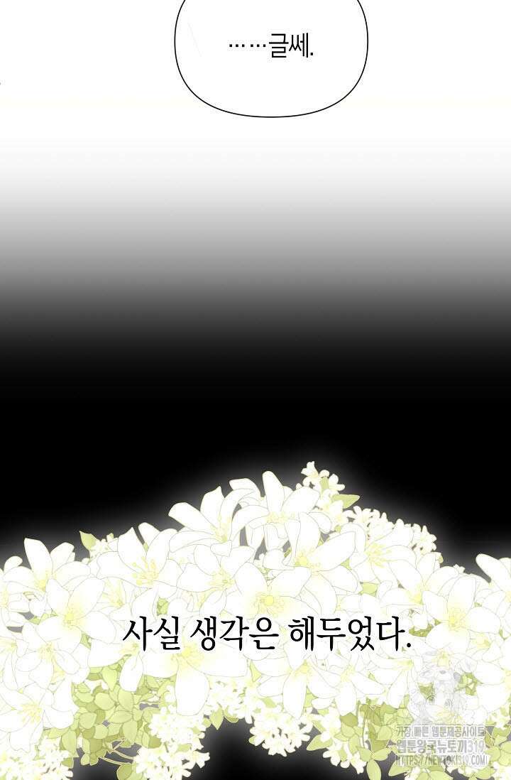 로켓 사이언스 러브 10화 25