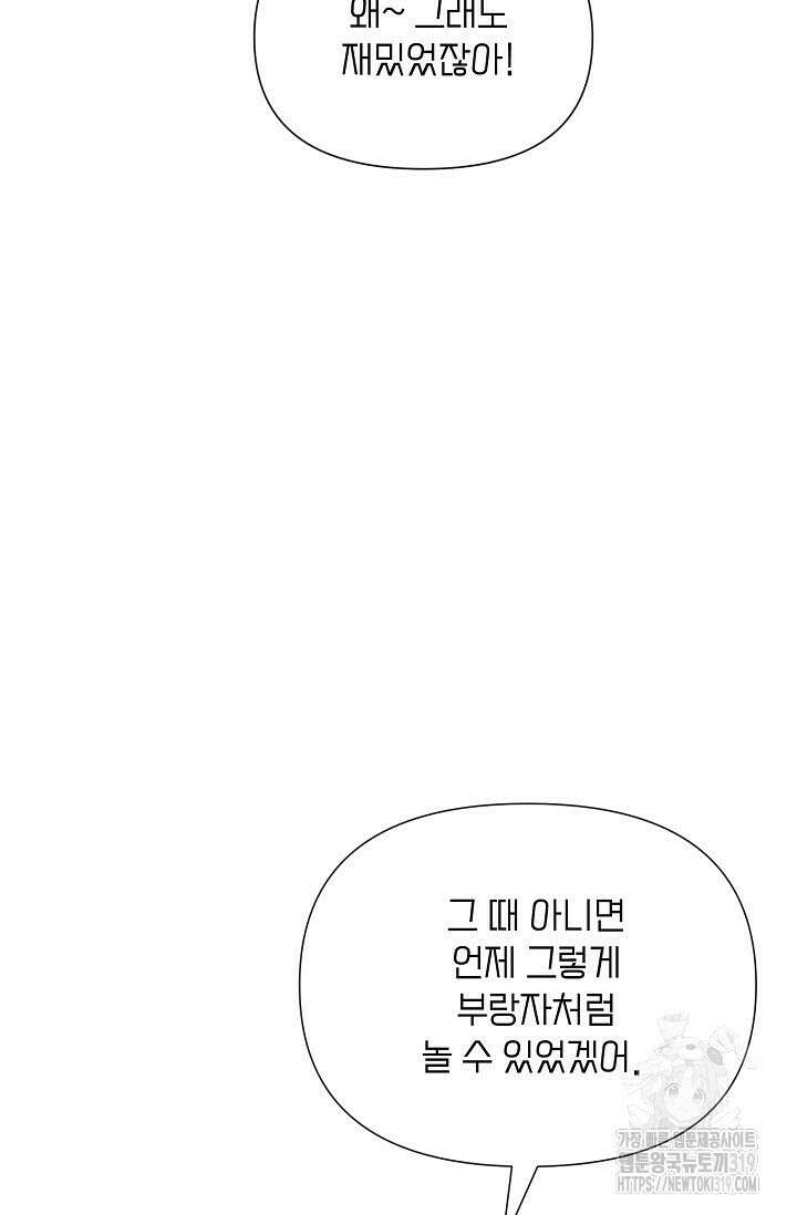 로켓 사이언스 러브 10화 102