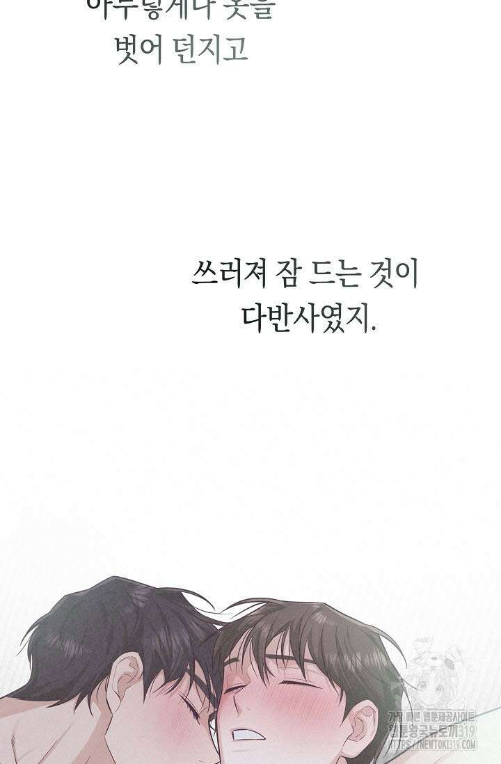 로켓 사이언스 러브 10화 107