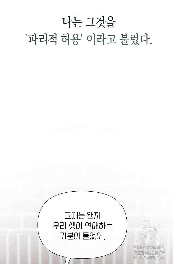 로켓 사이언스 러브 10화 109