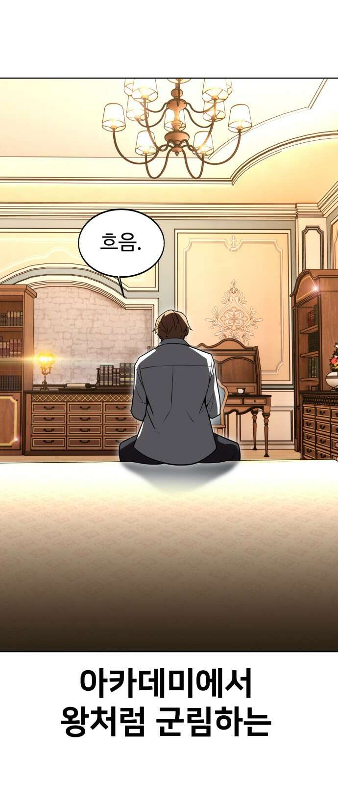 아카데미에서 살아남기 1화 2