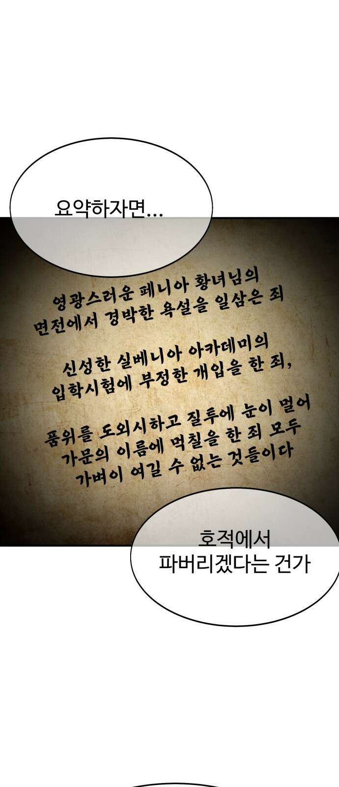 아카데미에서 살아남기 1화 3