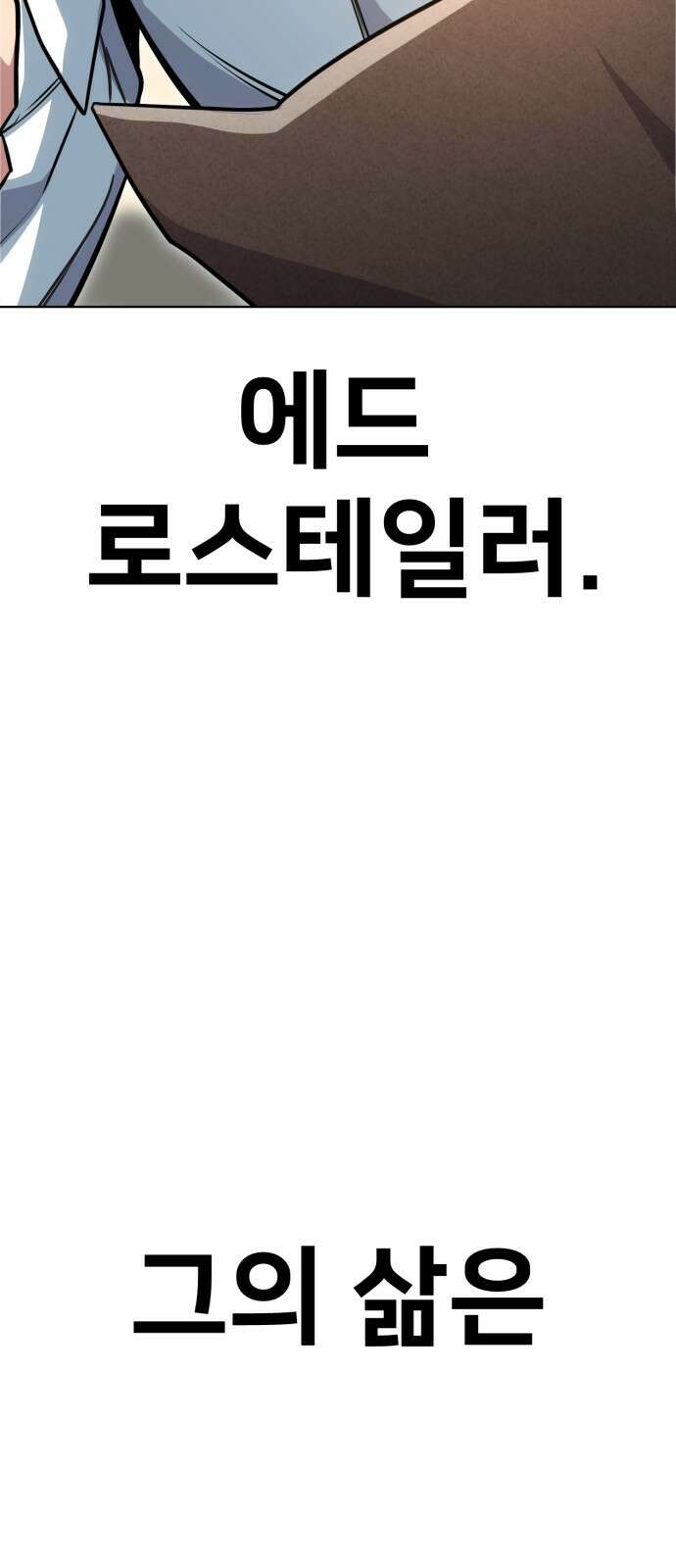 아카데미에서 살아남기 1화 5