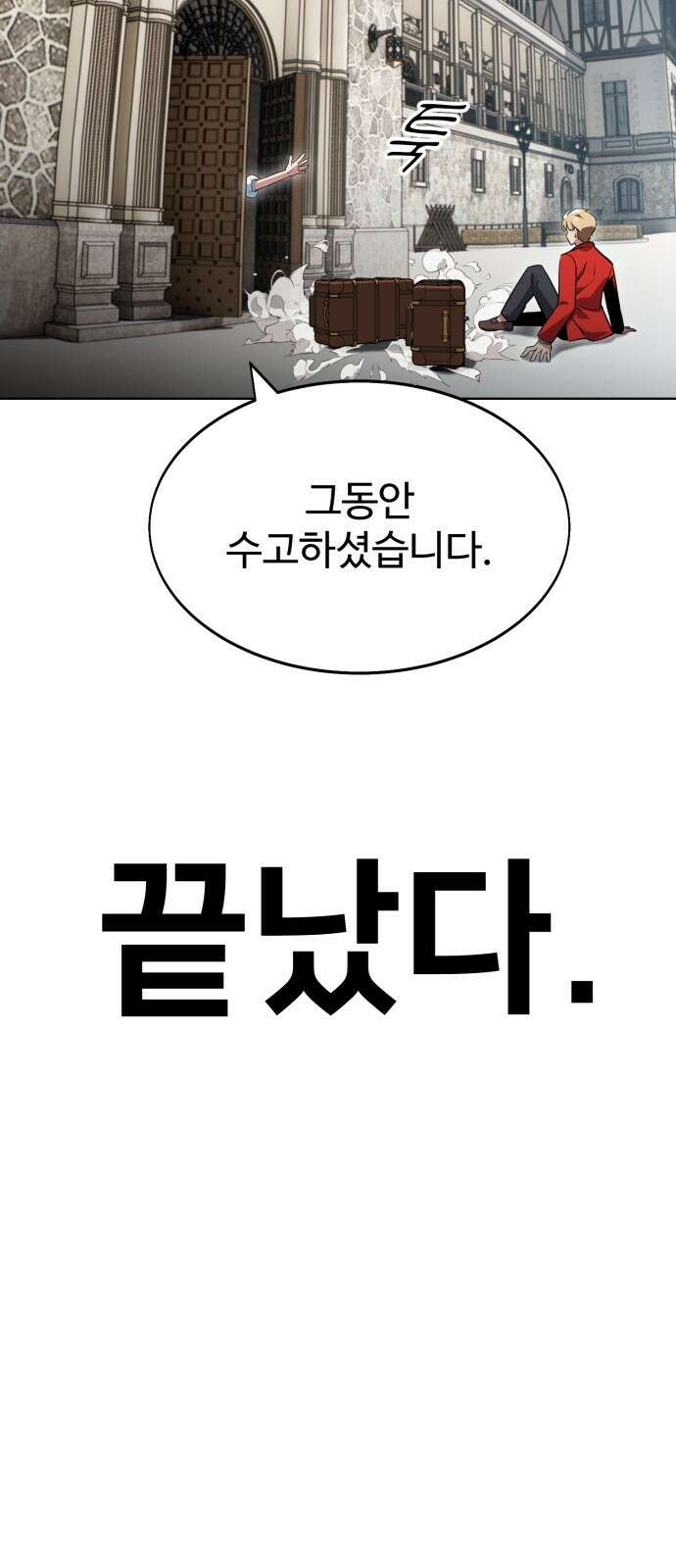 아카데미에서 살아남기 1화 7