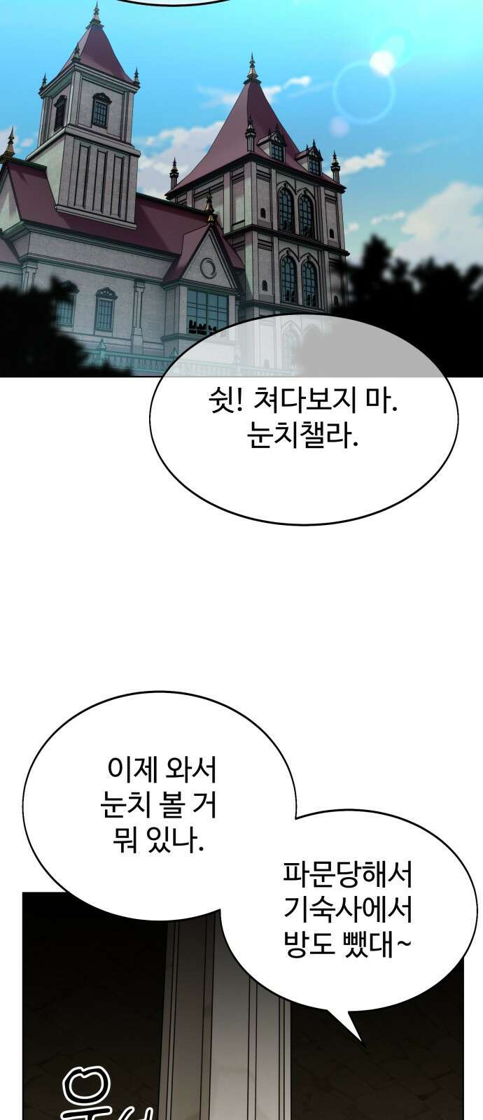아카데미에서 살아남기 1화 9
