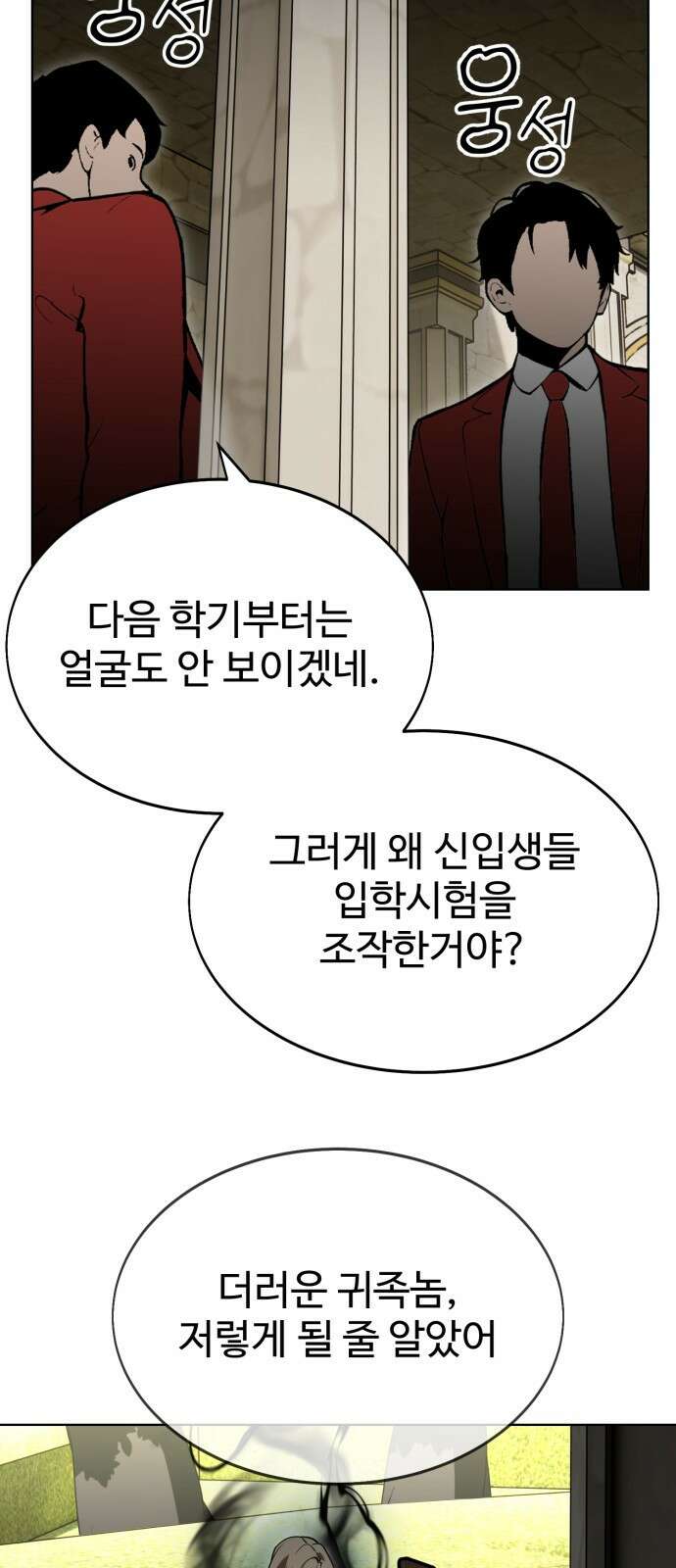 아카데미에서 살아남기 1화 10