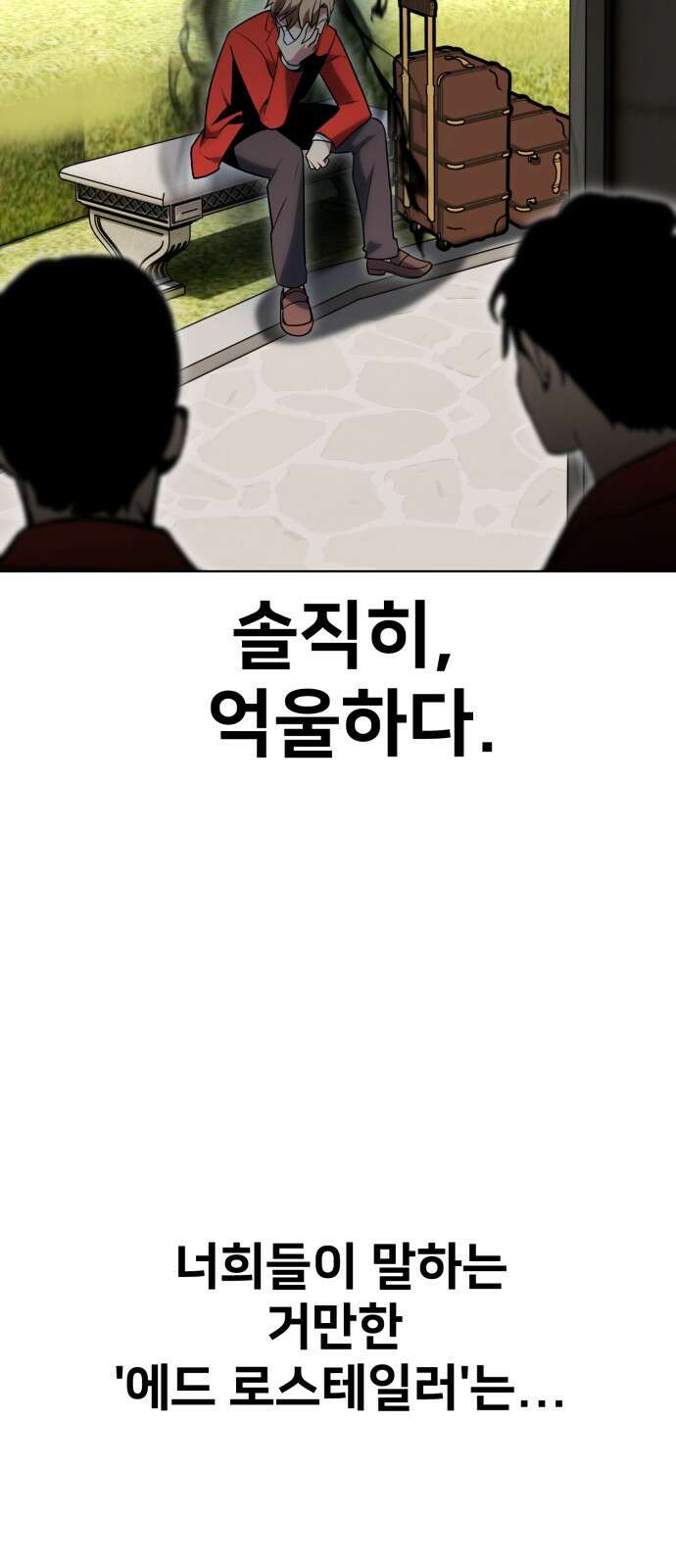 아카데미에서 살아남기 1화 11