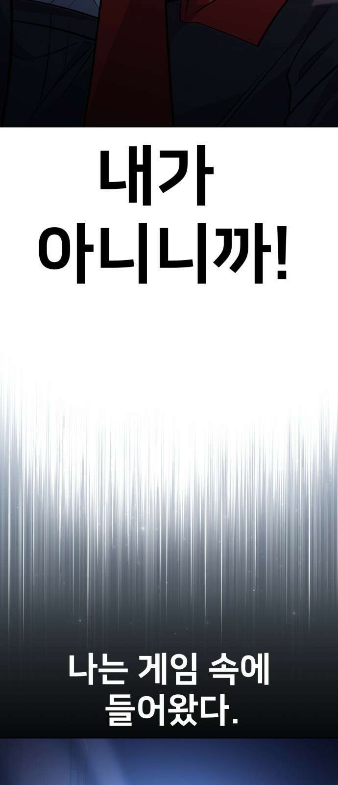 아카데미에서 살아남기 1화 13