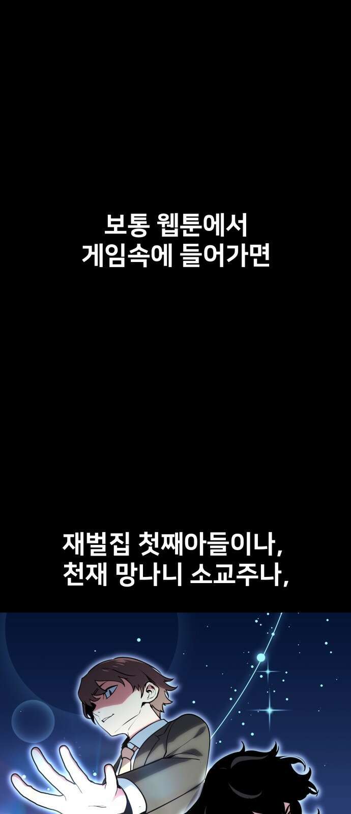 아카데미에서 살아남기 1화 16