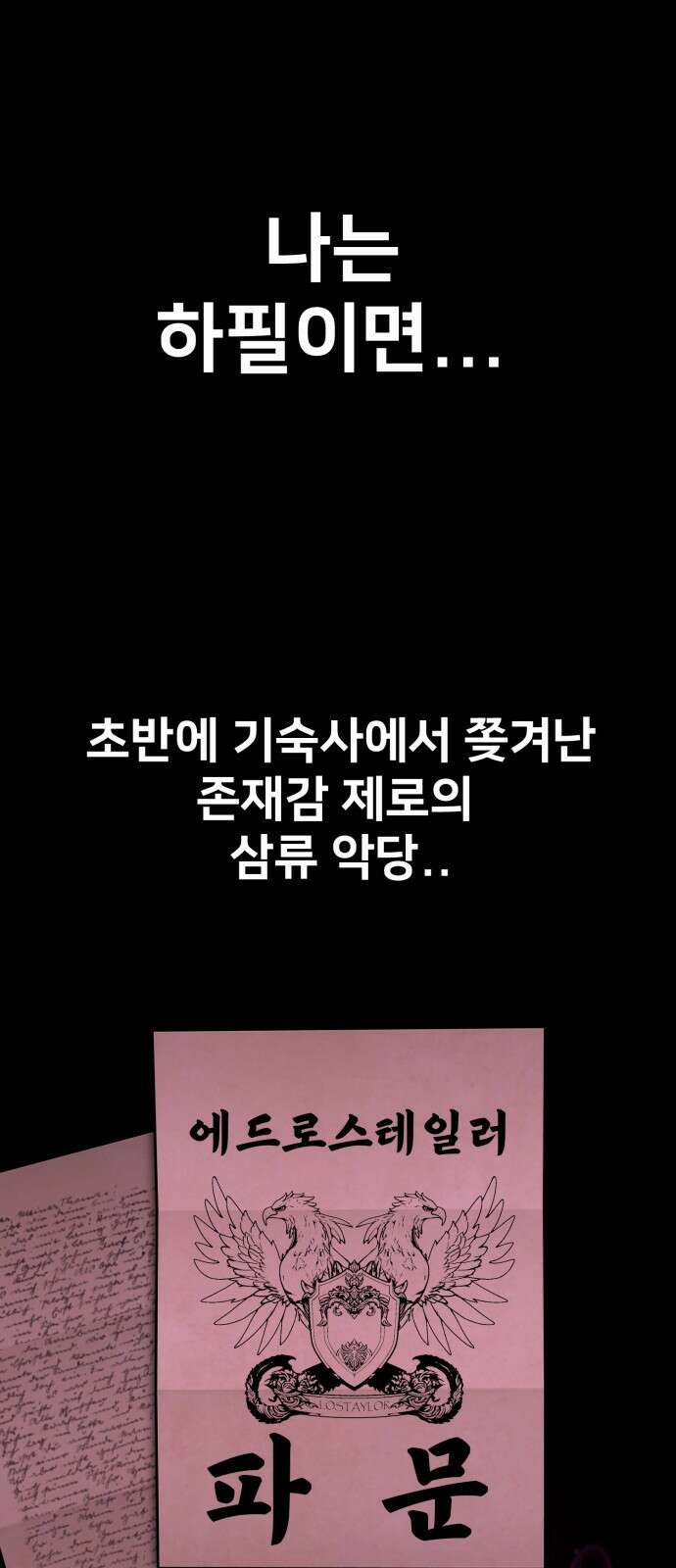 아카데미에서 살아남기 1화 18