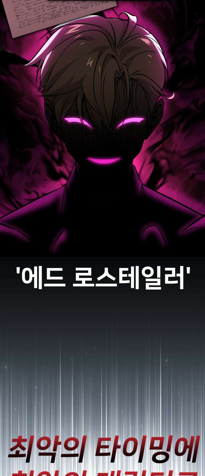 아카데미에서 살아남기 1화 19