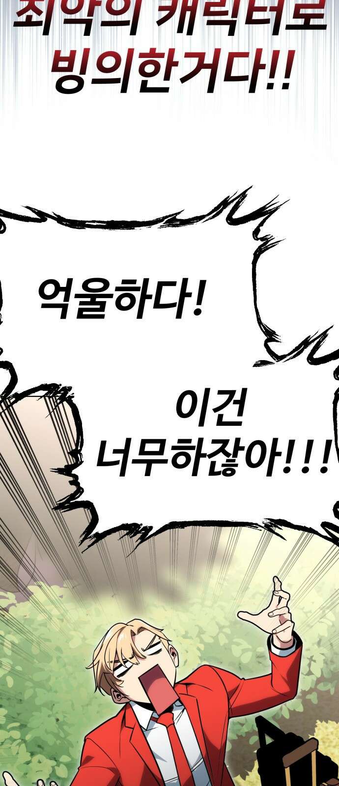 아카데미에서 살아남기 1화 20