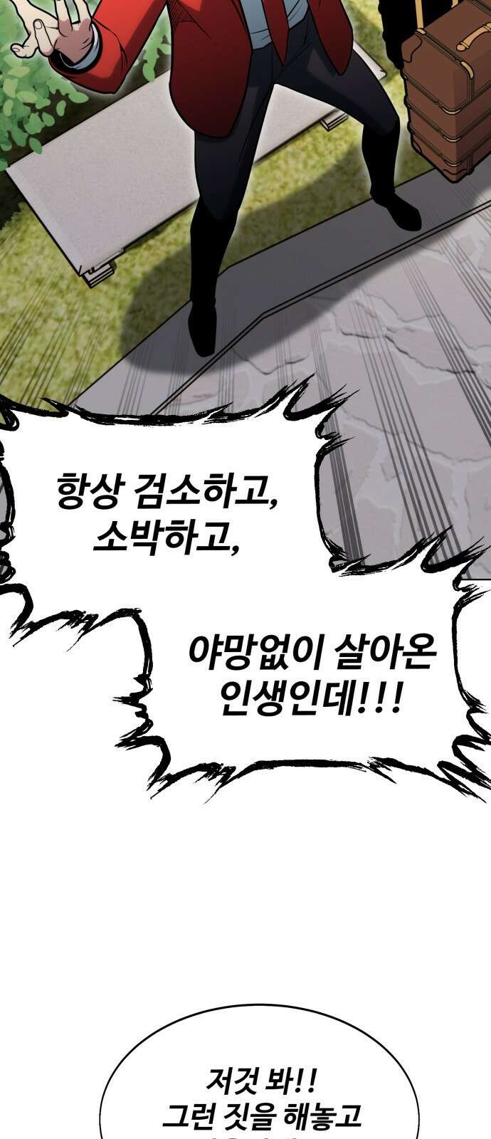 아카데미에서 살아남기 1화 21