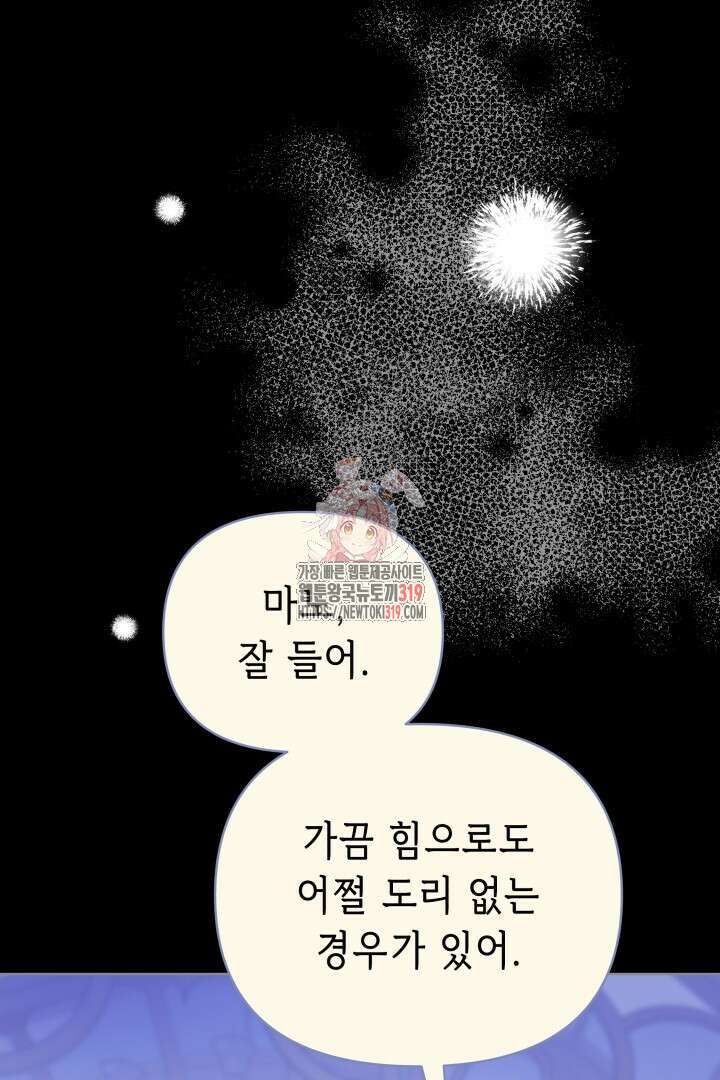 당신이 원하는 게 제 심장인가요 67화 1