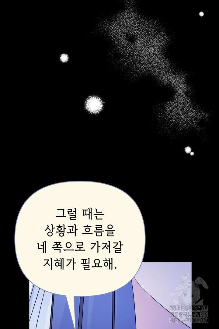 당신이 원하는 게 제 심장인가요 67화 3