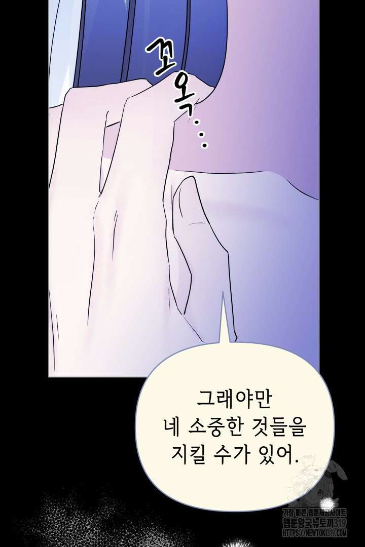당신이 원하는 게 제 심장인가요 67화 4
