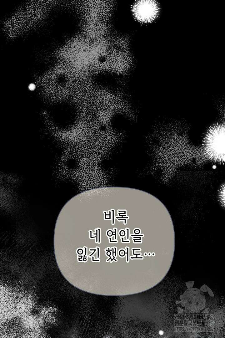 당신이 원하는 게 제 심장인가요 67화 5