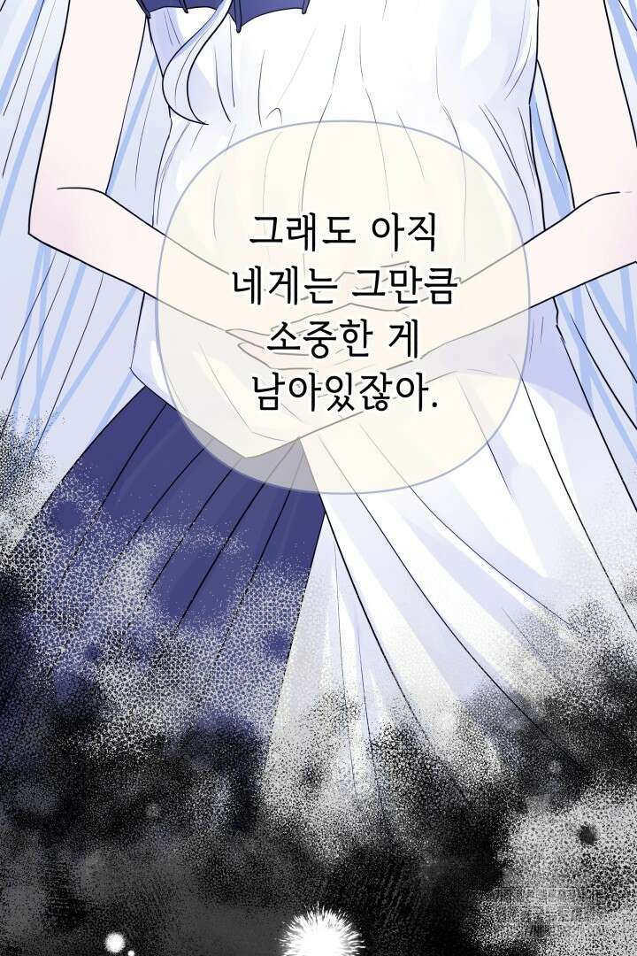 당신이 원하는 게 제 심장인가요 67화 7