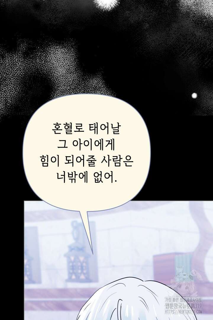 당신이 원하는 게 제 심장인가요 67화 8