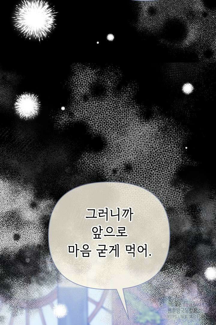 당신이 원하는 게 제 심장인가요 67화 10