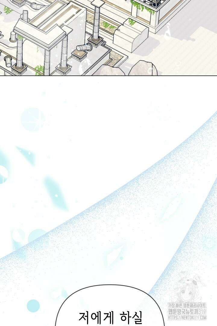 당신이 원하는 게 제 심장인가요 67화 15