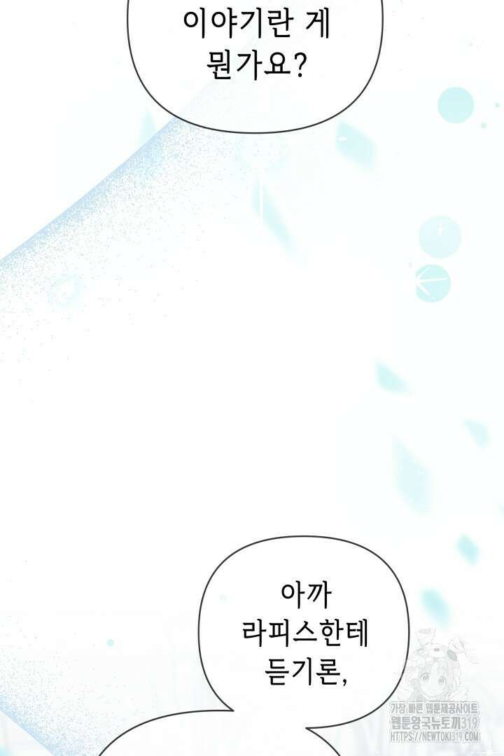 당신이 원하는 게 제 심장인가요 67화 16