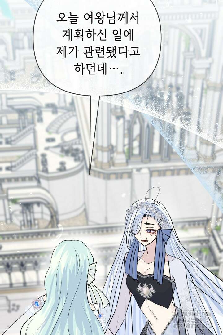 당신이 원하는 게 제 심장인가요 67화 17